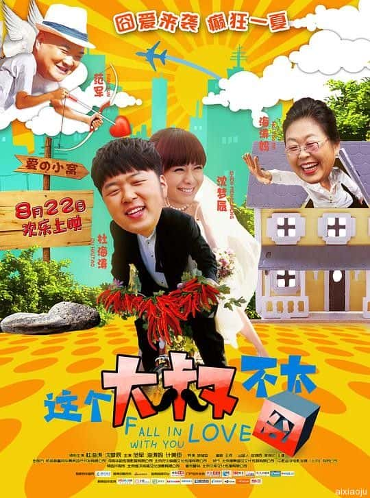 电影《这个大叔不太囧》-蓝光4K/1080P/720P/360P高清标清网盘百度云BT种子磁力迅雷下载