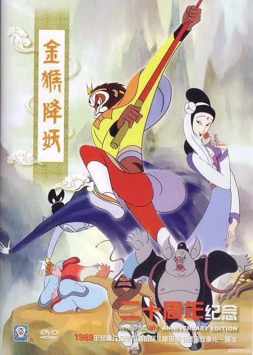电影《金猴降妖》-蓝光4K/1080P/720P/360P高清标清网盘百度云BT种子磁力迅雷下载