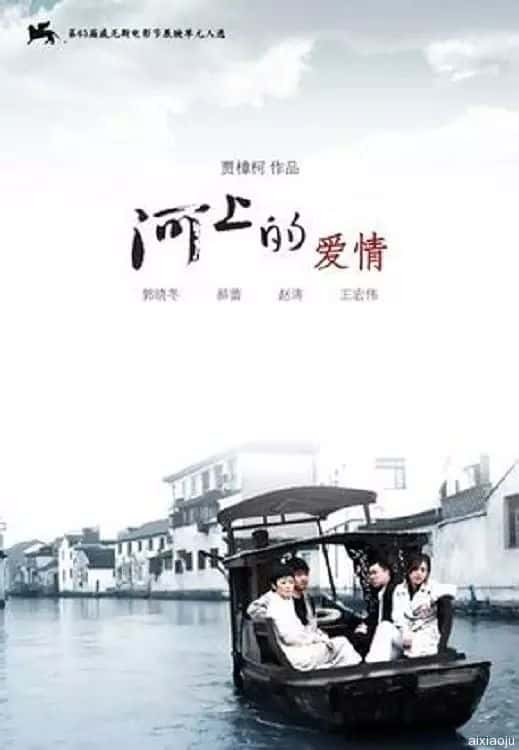 电影《河上的爱情》-蓝光4K/1080P/720P/360P高清标清网盘百度云BT种子磁力迅雷下载