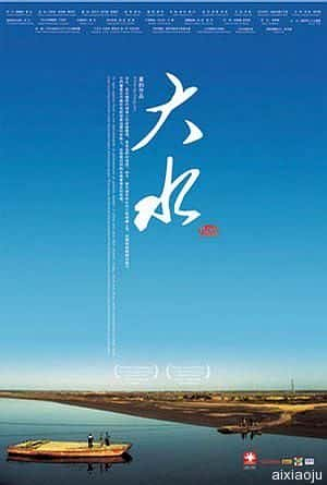 电影《大水》-蓝光4K/1080P/720P/360P高清标清网盘百度云BT种子磁力迅雷下载