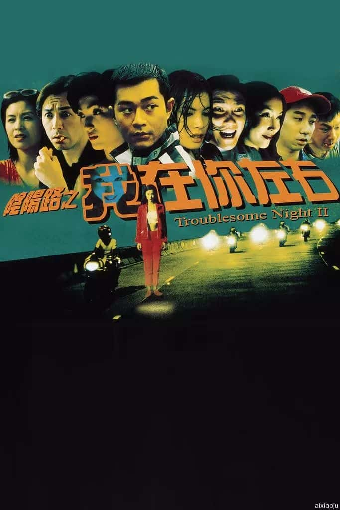 电影《阴阳路2：我在你左右》-蓝光4K/1080P/720P/360P高清标清网盘百度云BT种子磁力迅雷下载