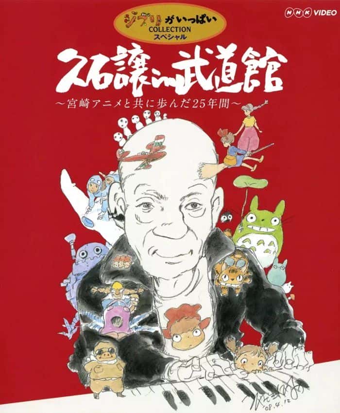 电影《久石让在武道馆：与宫崎骏动画一同走过的25年》-蓝光4K/1080P/720P/360P高清标清网盘百度云BT种子磁力迅雷下载
