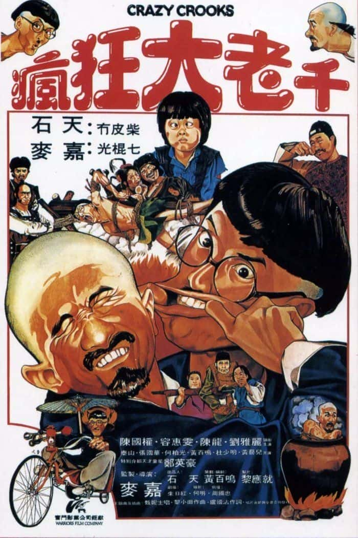 电影《疯狂大老千》-蓝光4K/1080P/720P/360P高清标清网盘百度云BT种子磁力迅雷下载