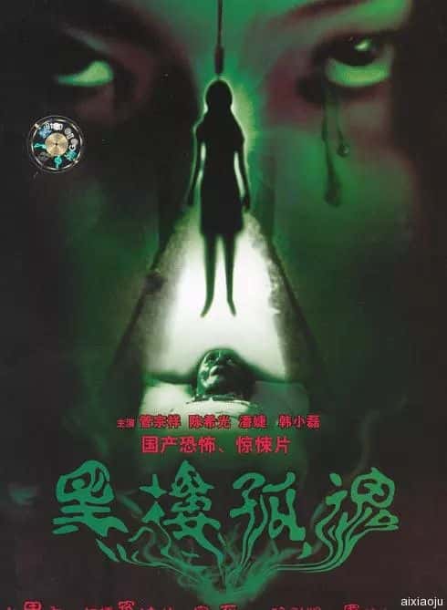 电影《黑楼孤魂》-蓝光4K/1080P/720P/360P高清标清网盘百度云BT种子磁力迅雷下载