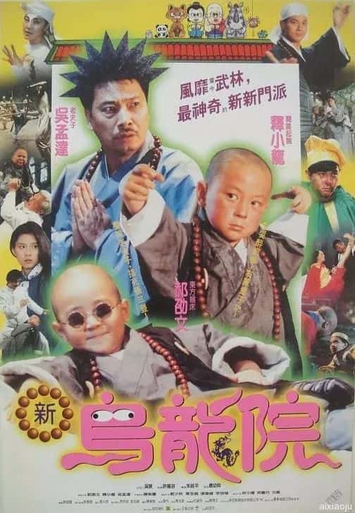 电影《笑林小子2：新乌龙院》-蓝光4K/1080P/720P/360P高清标清网盘百度云BT种子磁力迅雷下载