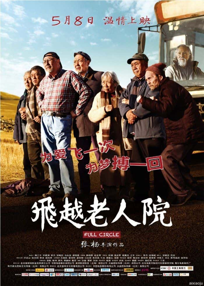 电影《飞越老人院》-蓝光4K/1080P/720P/360P高清标清网盘百度云BT种子磁力迅雷下载