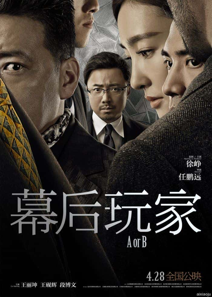 电影《幕后玩家》-蓝光4K/1080P/720P/360P高清标清网盘百度云BT种子磁力迅雷下载