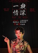 电影《一夜情深》-蓝光4K/1080P/720P/360P高清标清网盘百度云BT种子磁力迅雷下载