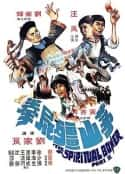 电影《茅山僵尸拳》-蓝光4K/1080P/720P/360P高清标清网盘百度云BT种子磁力迅雷下载