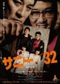 日本电影《萨尼/32》-蓝光4K/1080P/720P/360P高清标清网盘百度云BT种子磁力迅雷下载