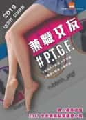 电影《#PTGF出租女友》-蓝光4K/1080P/720P/360P高清标清网盘百度云BT种子磁力迅雷下载