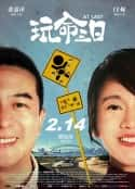 电影《玩命三日》-蓝光4K/1080P/720P/360P高清标清网盘百度云BT种子磁力迅雷下载