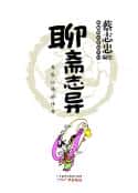 综艺节目《《聊斋志异：鬼狐仙怪的传奇》典藏国学彩版漫画[Epub.Mobi.PDF]》-蓝光4K/1080P/720P/360P高清标清网盘百度云BT种子磁力迅雷下载