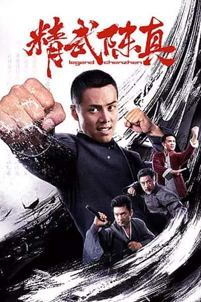 电影《精武陈真 百度网盘 迅雷 云盘 磁力 BT种子 资源》-蓝光4K/1080P/720P/360P高清标清网盘百度云BT种子磁力迅雷下载