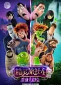 动漫电影《精灵旅社4：变身大冒险 Hotel Transylvania 4: Transformania(2022)》-蓝光4K/1080P/720P/360P高清标清网盘百度云BT种子磁力迅雷下载