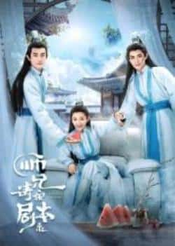 电视剧《师兄请按剧本来》（屠芷莹,宋霄瑛子等主演）高清bt种子下载-蓝光4K/1080P/720P/360P高清标清网盘BT迅雷下载小众纪录片电影下载