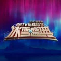 电影《北京卫视2022环球跨年冰雪盛典》（陈露,巩立姣,陈燕妮,丁真,迪克牛等主演）高清bt种子下载-蓝光4K/1080P/720P/360P高清标清网盘BT迅雷下载小众纪录片电影下载