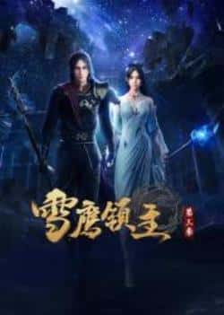 电影《雪鹰领主第三季》（李轻扬,郝祥海,杨凝,涂小鸦,张恩等主演）高清bt种子下载-蓝光4K/1080P/720P/360P高清标清网盘BT迅雷下载小众纪录片电影下载