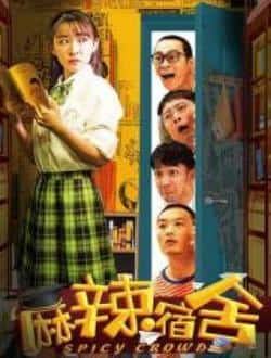 电视剧《麻辣宿舍》（姚梦,杨羽,王冬,王思宇,王秀月,等主演）高清bt种子下载-蓝光4K/1080P/720P/360P高清标清网盘BT迅雷下载小众纪录片电影下载