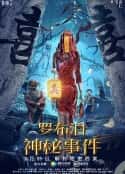 电影《罗布泊神秘事件(2022)》-蓝光4K/1080P/720P/360P高清标清网盘百度云BT种子磁力迅雷下载