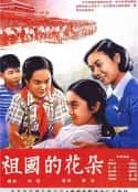 电影《祖国的花朵(1955)》-蓝光4K/1080P/720P/360P高清标清网盘百度云BT种子磁力迅雷下载
