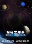 ļ¼Ƭ̫̽ϵ Secrets of the Solar System(2020)-Ѹ