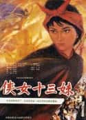 电影《侠女十三妹(1986)》-蓝光4K/1080P/720P/360P高清标清网盘百度云BT种子磁力迅雷下载
