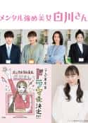 日剧《内心强大的美女白川 メンタル強め美女白川さん(2022)》-蓝光4K/1080P/720P/360P高清标清网盘百度云BT种子磁力迅雷下载