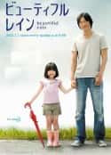日剧《美雨 ビューティフルレイン(2012)》-蓝光4K/1080P/720P/360P高清标清网盘百度云BT种子磁力迅雷下载