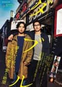 日剧《DOUBLE ダブル(2022)》-蓝光4K/1080P/720P/360P高清标清网盘百度云BT种子磁力迅雷下载