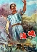 电影《海魂(1958)》-蓝光4K/1080P/720P/360P高清标清网盘百度云BT种子磁力迅雷下载