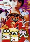 电影《羞羞鬼(1991)》-蓝光4K/1080P/720P/360P高清标清网盘百度云BT种子磁力迅雷下载