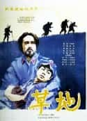 电影《草地(1986)》-蓝光4K/1080P/720P/360P高清标清网盘百度云BT种子磁力迅雷下载