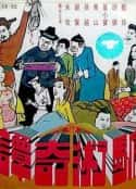 电影《骗术奇谭 騙術奇譚(1971)》-蓝光4K/1080P/720P/360P高清标清网盘百度云BT种子磁力迅雷下载