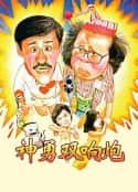 电影《神勇双响炮 神勇雙響炮(1984)》-蓝光4K/1080P/720P/360P高清标清网盘百度云BT种子磁力迅雷下载