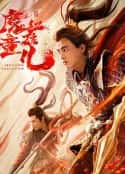 电影《西游魔童红孩儿(2021)》-蓝光4K/1080P/720P/360P高清标清网盘百度云BT种子磁力迅雷下载