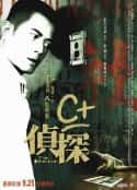 电影《C+侦探 C+偵探(2007)》-蓝光4K/1080P/720P/360P高清标清网盘百度云BT种子磁力迅雷下载