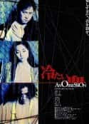 日本电影《冷血 冷たい血 AN OBSESSION(1997)》-蓝光4K/1080P/720P/360P高清标清网盘百度云BT种子磁力迅雷下载