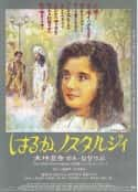 日本电影《远远乡愁 はるか、ノスタルジィ(1993)》-蓝光4K/1080P/720P/360P高清标清网盘百度云BT种子磁力迅雷下载