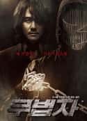 韩国电影《无法者 무법자(2010)》-蓝光4K/1080P/720P/360P高清标清网盘百度云BT种子磁力迅雷下载