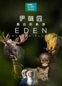 ļ¼Ƭ԰ؾ Eden: Untamed Planet(2021)-Ѹ