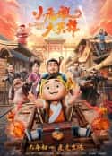 动漫电影《小虎墩大英雄(2022)》-蓝光4K/1080P/720P/360P高清标清网盘百度云BT种子磁力迅雷下载