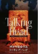 动漫电影《会说话的头 Talking Head(1992)》-蓝光4K/1080P/720P/360P高清标清网盘百度云BT种子磁力迅雷下载