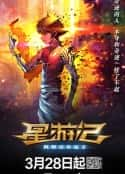 动漫电影《星游记之风暴法米拉2(2020)》-蓝光4K/1080P/720P/360P高清标清网盘百度云BT种子磁力迅雷下载