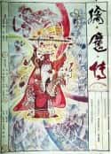 欧美电视剧《擒魔传(1987)》-蓝光4K/1080P/720P/360P高清标清网盘百度云BT种子磁力迅雷下载