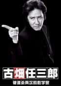 日剧《古畑任三郎 微笑的袋鼠 古畑任三郎 笑うカンガルー(1995)》-蓝光4K/1080P/720P/360P高清标清网盘百度云BT种子磁力迅雷下载