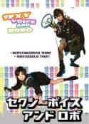 日剧《七彩音和若波 セクシーボイスアンドロボ(2007)》-蓝光4K/1080P/720P/360P高清标清网盘百度云BT种子磁力迅雷下载
