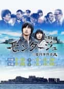 日剧《三亿元事件奇谭 モンタージュ 三億円事件奇譚(2016)》-蓝光4K/1080P/720P/360P高清标清网盘百度云BT种子磁力迅雷下载
