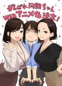 动漫剧《加油！同期酱 がんばれ同期ちゃん(2021)》-蓝光4K/1080P/720P/360P高清标清网盘百度云BT种子磁力迅雷下载