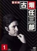 日剧《绅士刑警1 警部補古畑任三郎 1st season(1994)》-蓝光4K/1080P/720P/360P高清标清网盘百度云BT种子磁力迅雷下载